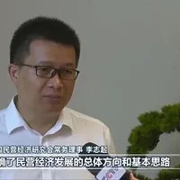 重磅！李志起亮相央视新闻联播头条，解读民营经济新征程