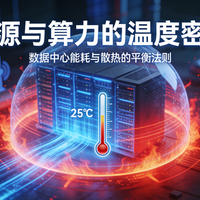 能源与算力的温度密码：储能温控在“十五五”时期的战略升维