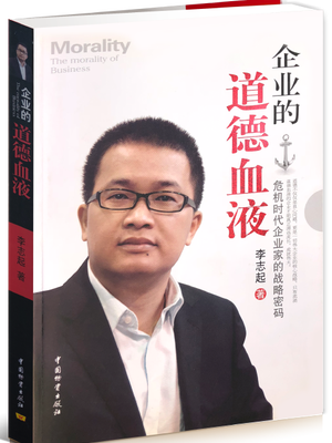 企业的道德血液