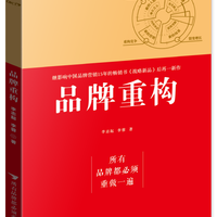 品牌重构