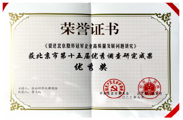 第十五届优秀调查研究成果优秀奖