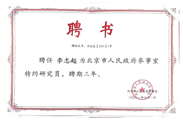 特约研究员