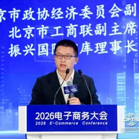 服贸会特别报道 | 李志起在服贸会重磅发布《2026 AI消费电商应用洞察报告》