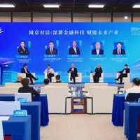 李志起主持雄安金融科技圆桌对话：以制度创新推动“耐心资本”转型